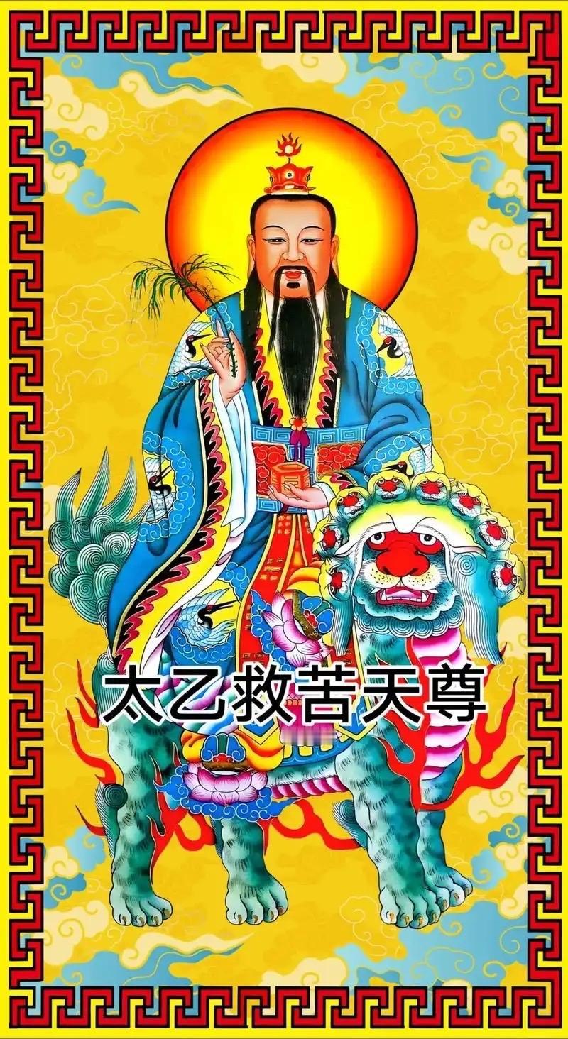 太乙救苦天尊虽身居天庭高位，却常化身千万，遍及十方世界度化众生。他下入幽冥化解血