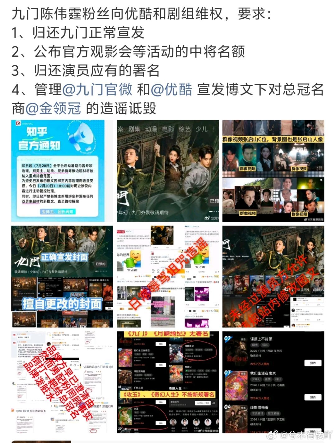 陈伟霆粉丝又开始维权了，而且维权的内容全是曾舜晞粉丝前脚维权之后，剧方平台调整过