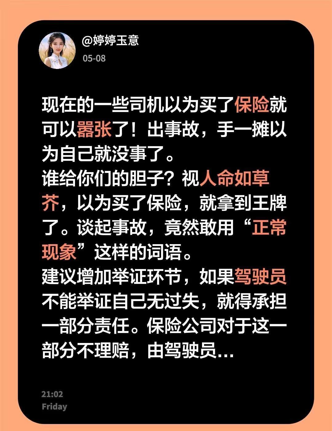 谁给你的胆子，态度如此嚣张。现在的一些司机以为买了保险就可以嚣张了！出事故，手一