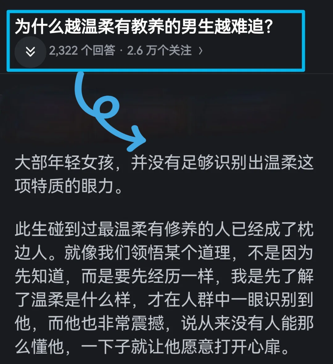 为什么越温柔越有教养的男生越难追❓