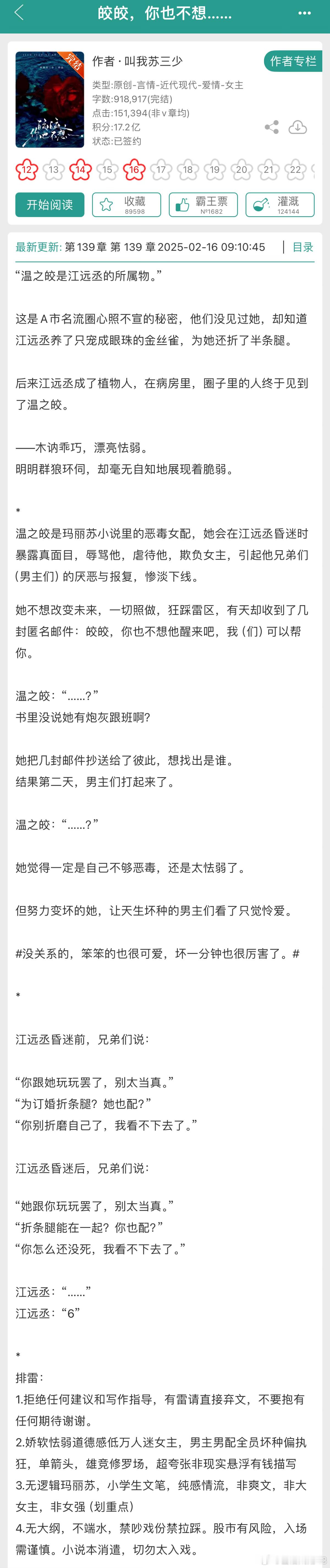 新文完结  《皎皎，你也不想……》作者：叫我苏三少【娇软怯弱道德感低万人迷女主，