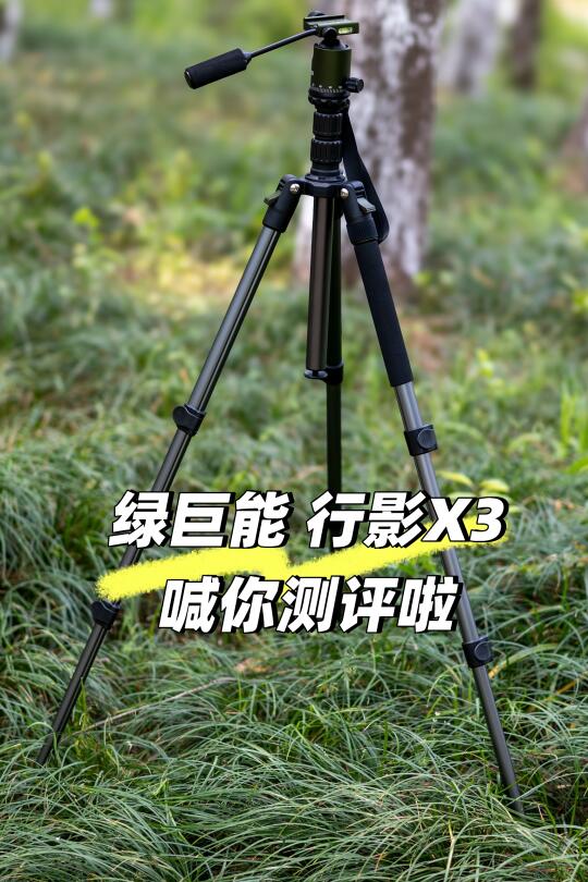 z50ii｜绿巨能三脚架｜邀你来测