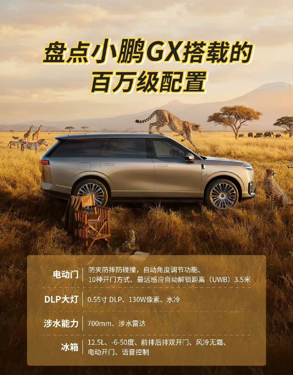 新科技旗舰小鹏GX来了大师兄带着他的全新旗舰SUV小鹏GX来了。5.3m的车长，