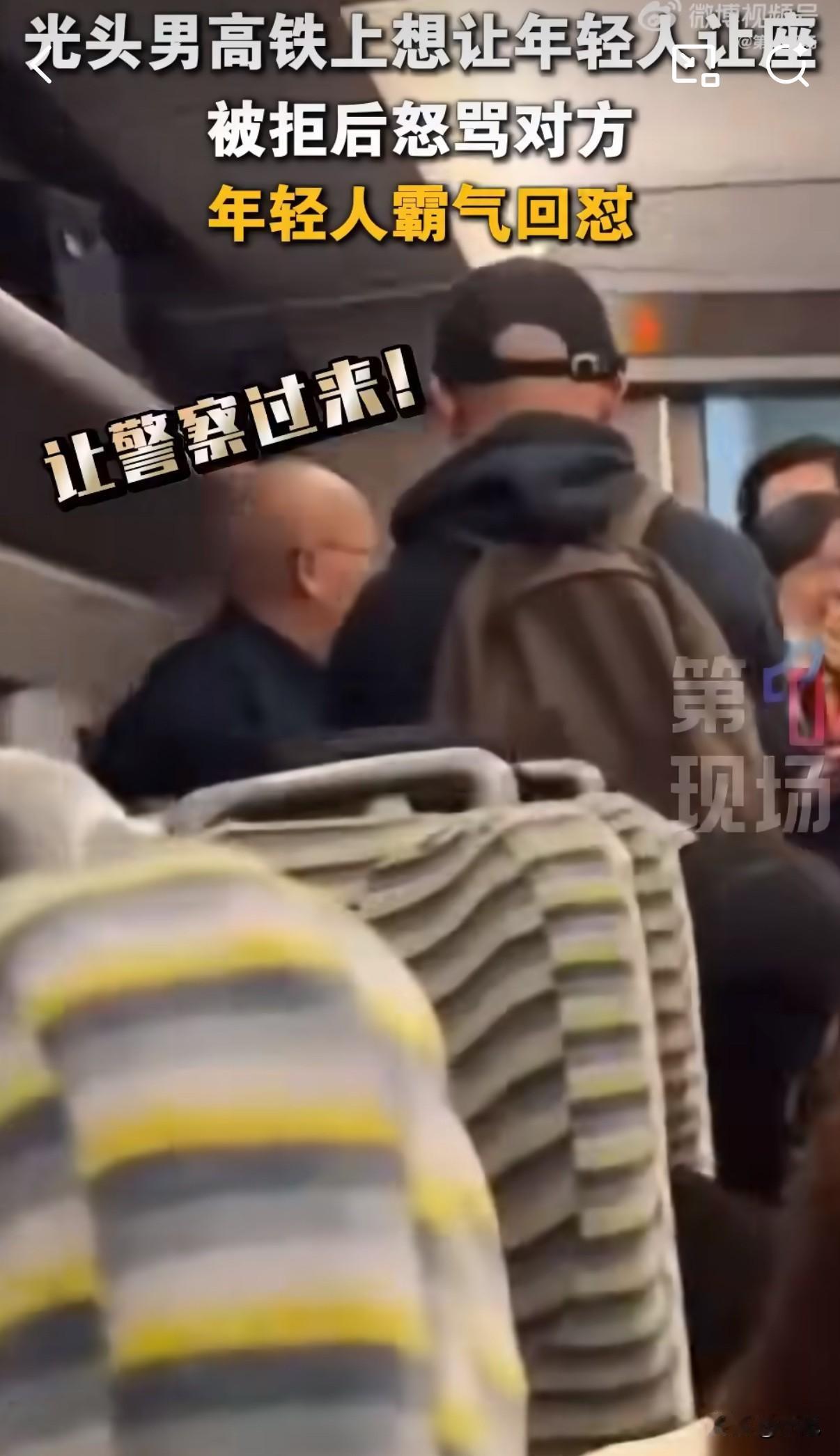 看了高铁霸座视频，真让人憋气。

光头大爷拿着无座票，理直气壮占座。张口就是：“
