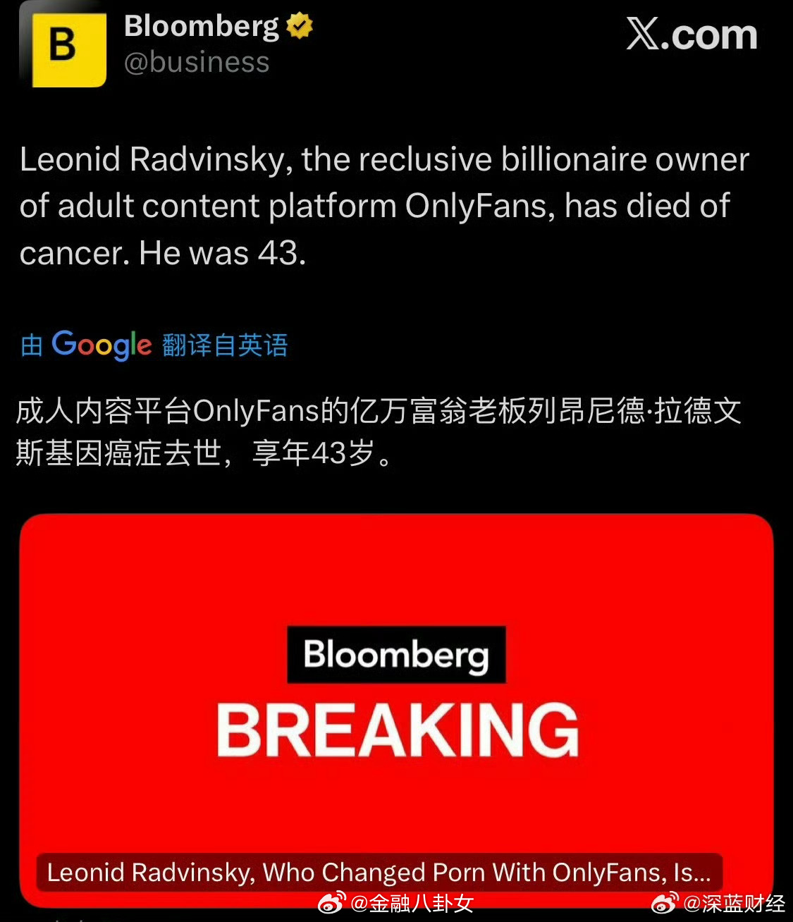 成人内容平台OnlyFans的亿万富翁老板列昂尼德·拉德文斯基因癌症去世，享年4