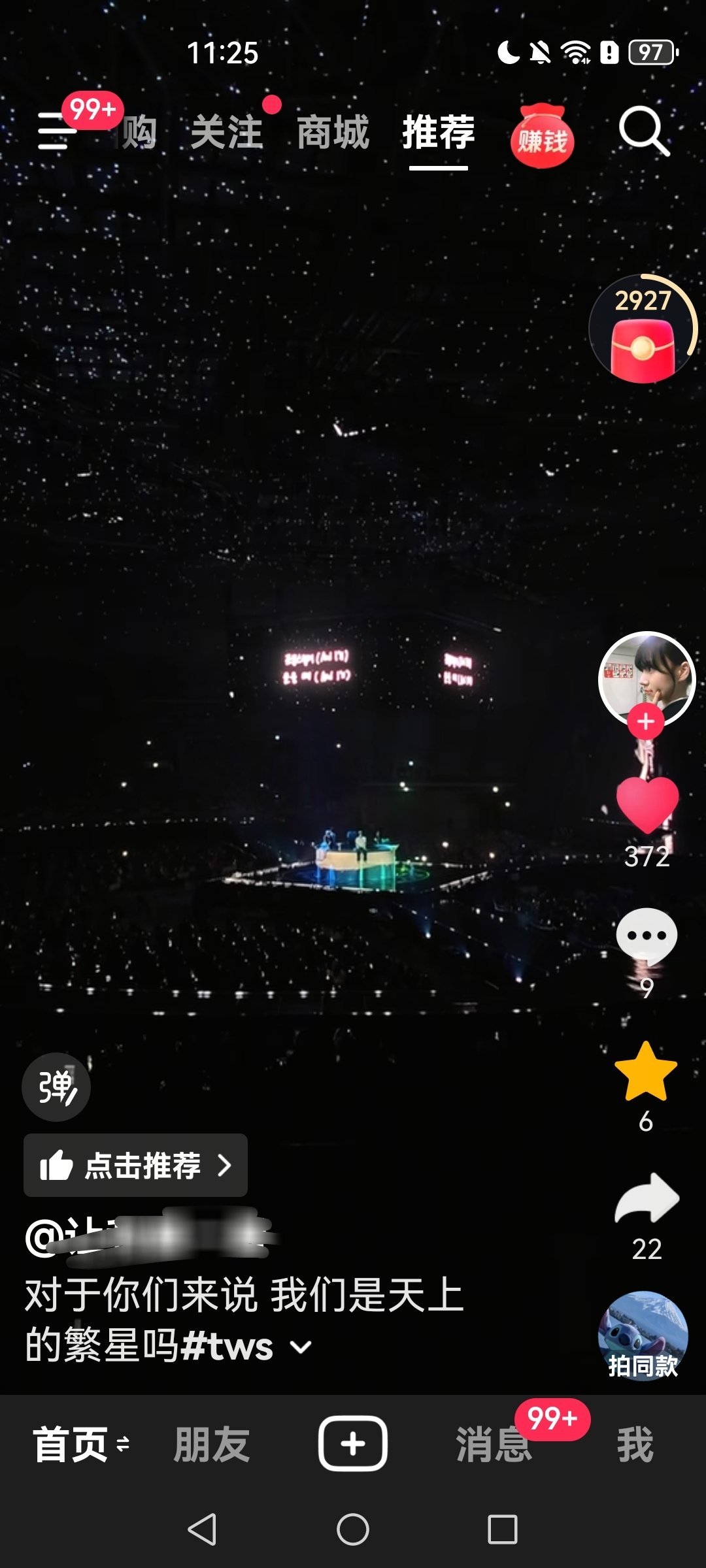 对于你们来说 我们是星星呀😌💕 