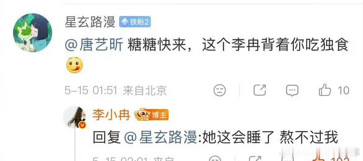 李小冉说唐艺昕熬夜熬不过她乘风2026 谁能想到漂亮姐姐的私下日常这么可爱！熬夜