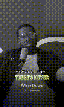 韦德父亲当韦德面：没有第2个乔丹，我的GOAT是科比！
这是点都不给儿子面子啊，