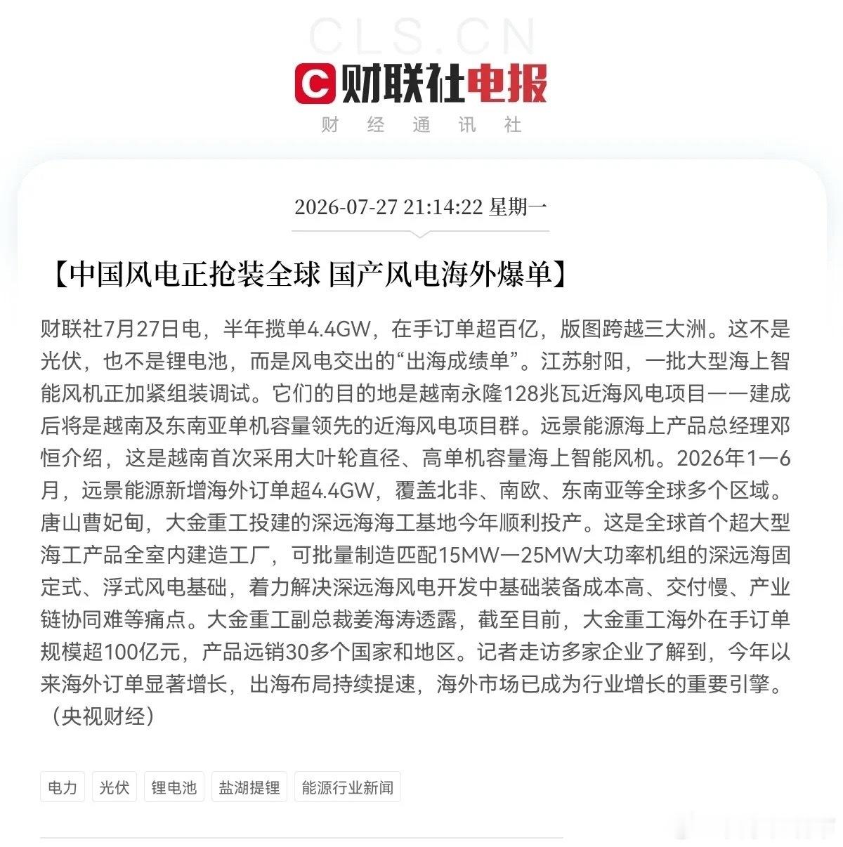 深夜突发大利好！风电板块大利好！满仓风电的股民们要吃肉了！预计明日风电板块要起飞