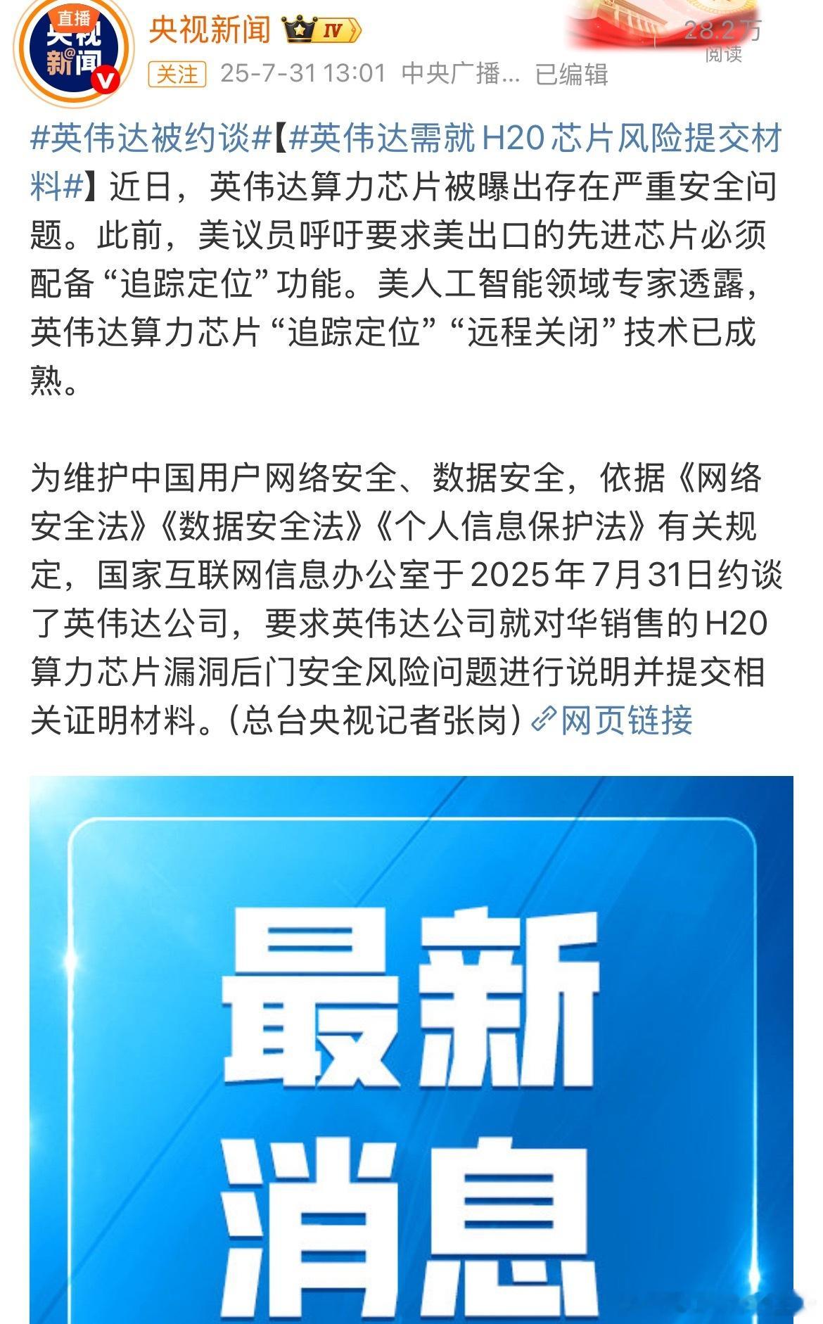 英伟达被约谈到现在你就发现，数年以来漂亮国对我们下的每步棋子，都被我们吃掉了。漂