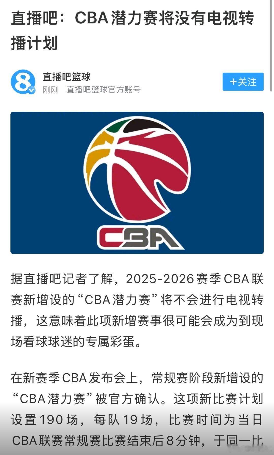 这怎么还害羞起来了？不让球迷看看直播？cbacba30年