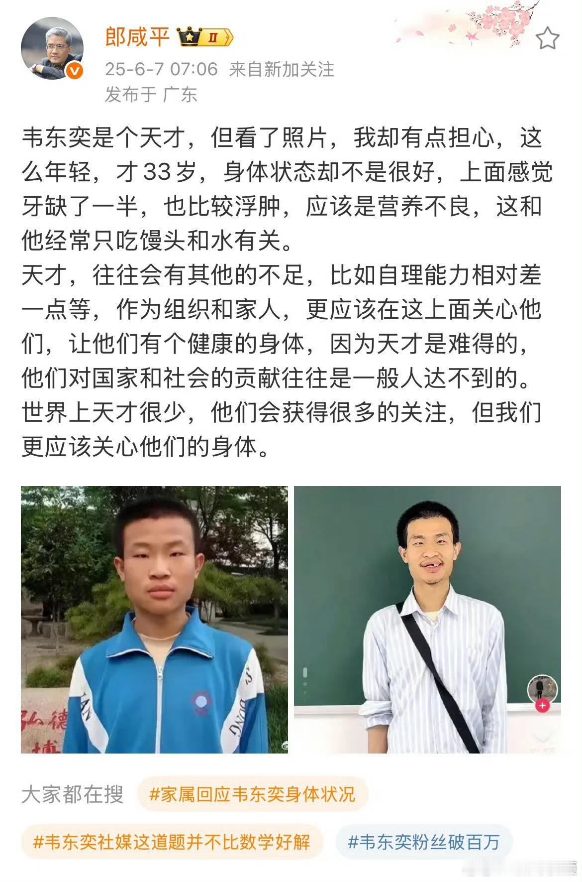 郎咸平说的很对，比起数学，韦神现在应该更加注重身体健康。 ​​​