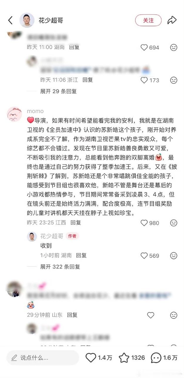 娱乐花少导演回复苏新皓粉丝花少导演回复了苏新皓粉丝 花少导演回复苏新皓粉丝 