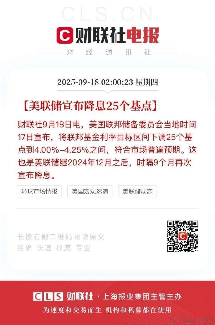 美联储【美联储降息】美联储被指降息少了美联储宣布降息25个基点，为去年12月以来