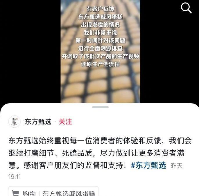 东方甄选又翻车！会员买的蛋糕发霉，平台直接强制退款，网友们吵翻了。