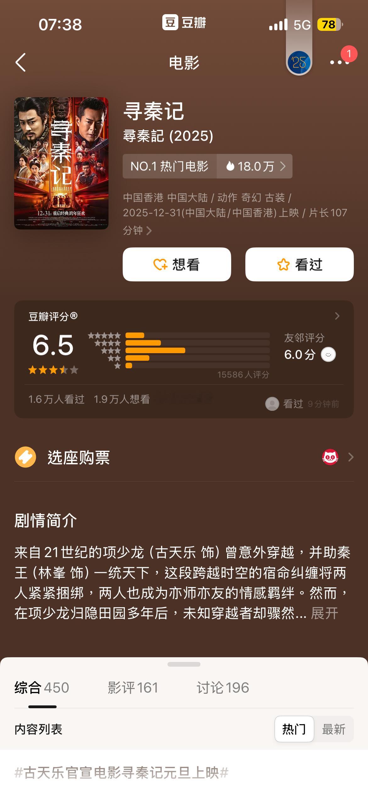 omg 猫眼的积压库存电影竟然又及格了一部跨年电影愿电影寻秦记