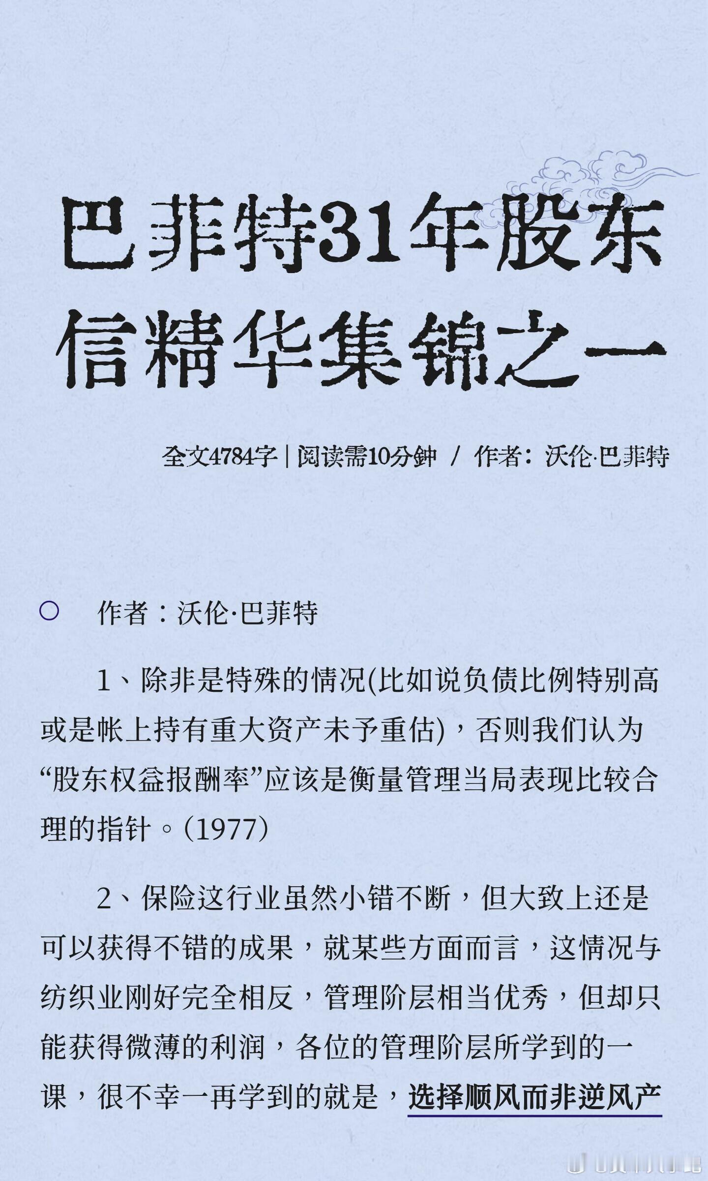 巴菲特 31 年股东信精华集锦之一： 