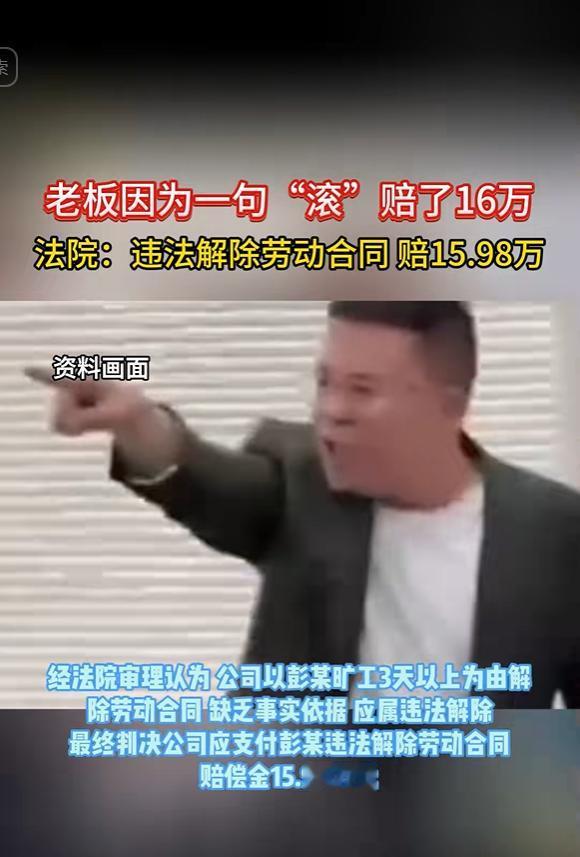上海，男子跟老板发生争执，被老板骂“滚”，之后男子14天没上班，因旷工被公司辞退