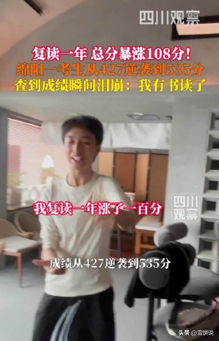 四川绵阳，一名复读男生查高考成绩的画面火了，去年他只考 427 分，不甘心只能读