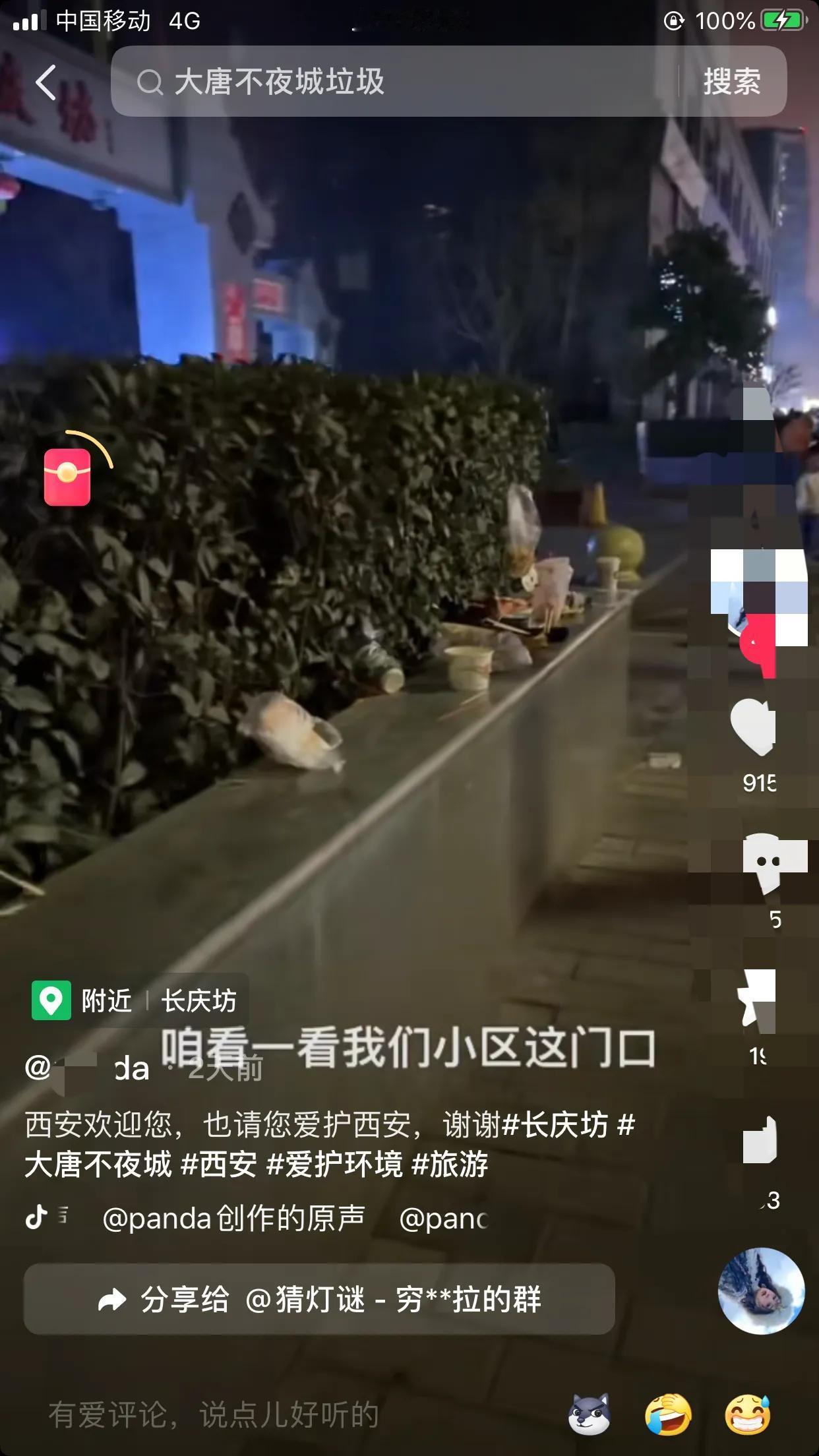 请带走你的垃圾！

西安市民吐槽外地游客多了，西安市容环境变差了。
有市民说，他