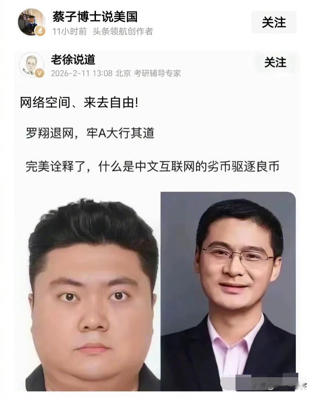 谁是劣币？谁是良币？

罗翔是劣币，还是良币？牢A是劣币，还是良币？

有不同意