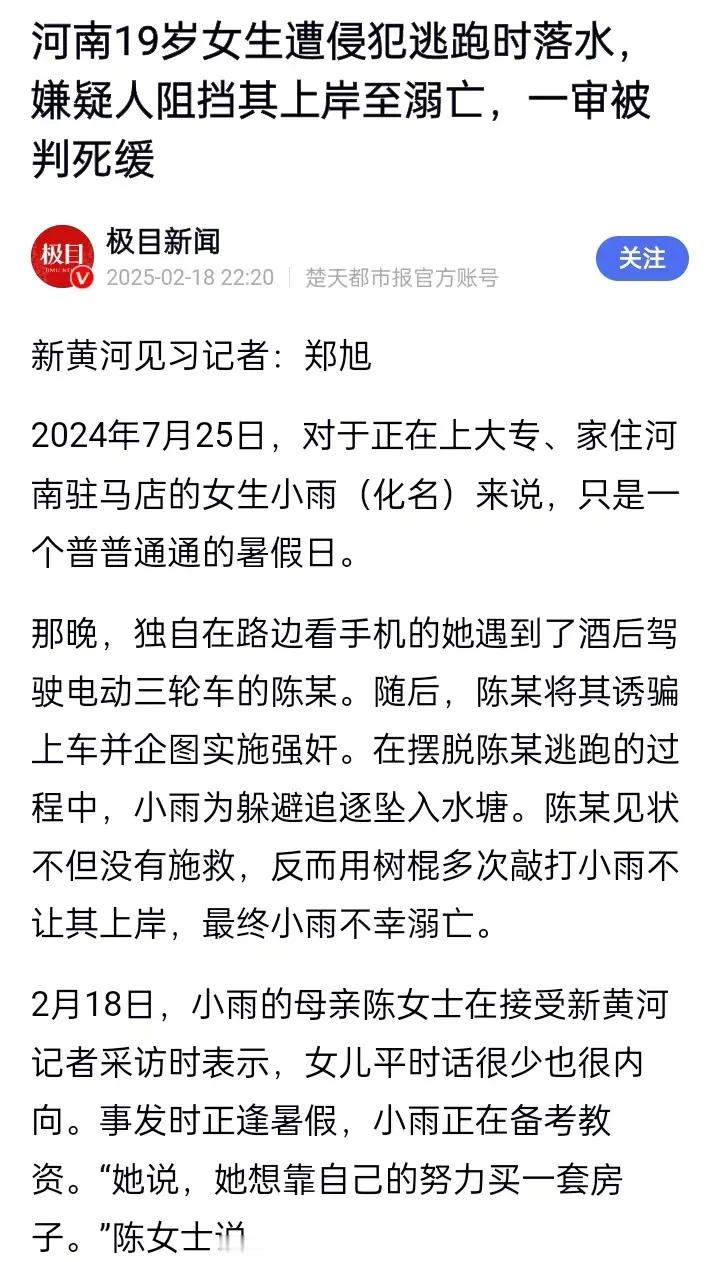 女生遭侵犯逃跑时落水被阻上岸溺亡 搭讪说带女生兜风，其实早就想强奸女孩了，有些男