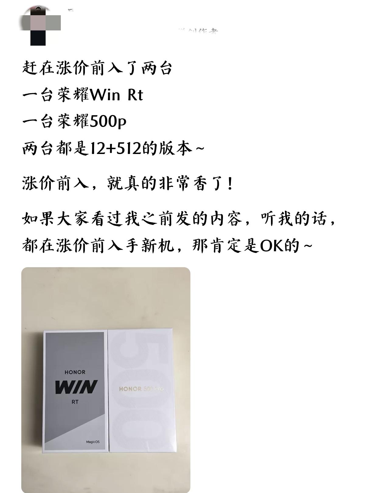 好机子不等人！趁着还没涨价赶紧冲，这位老哥就是听劝，一口气入手荣耀WIN Rt 
