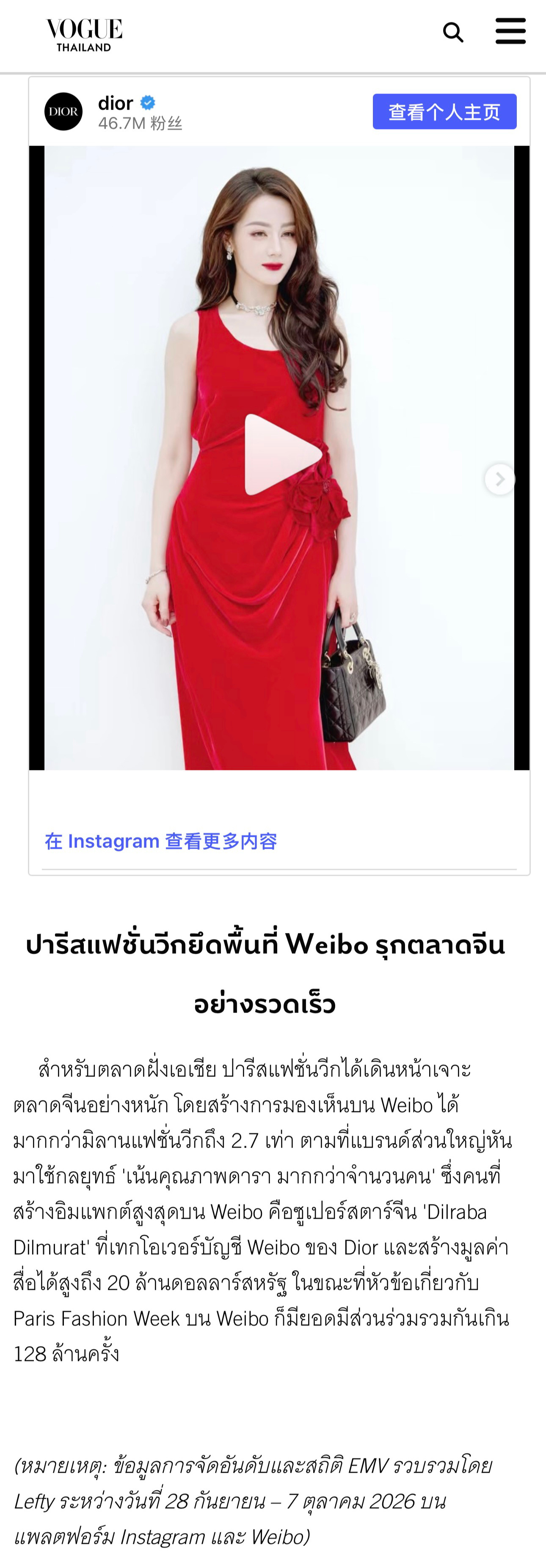 【泰国版VOGUE杂志分享】泰国版VOGUE杂志在其他平台及官网分享了热巴迪奥二