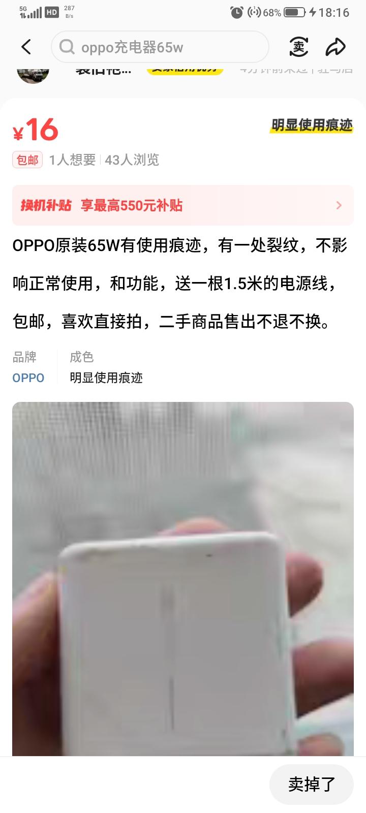 前段时间买了一部OPPOReno6二手手机，只是裸机，没有充电器，这个手机有65