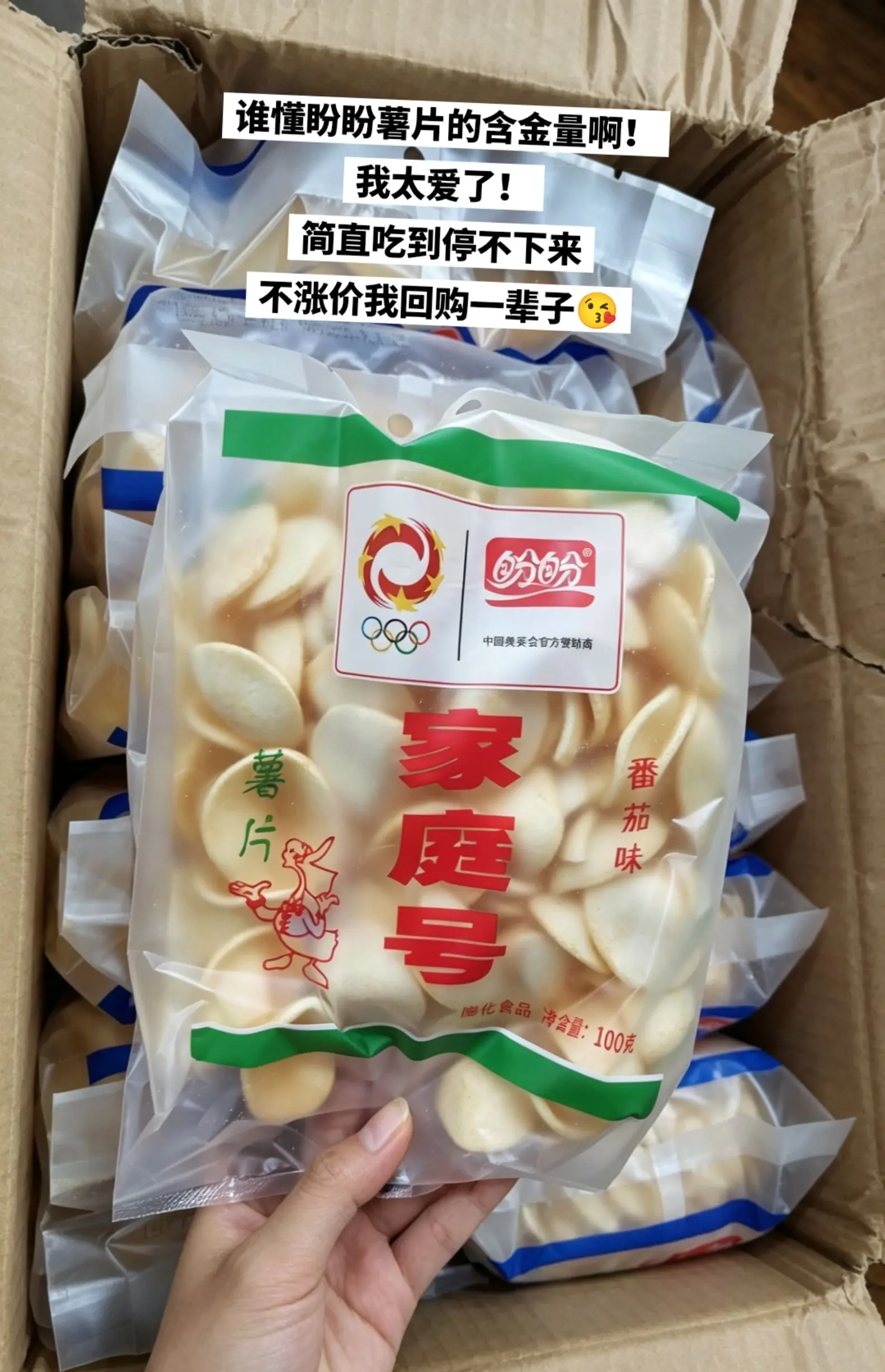 快来薅盼盼薯片 虾条的大羊毛啦。