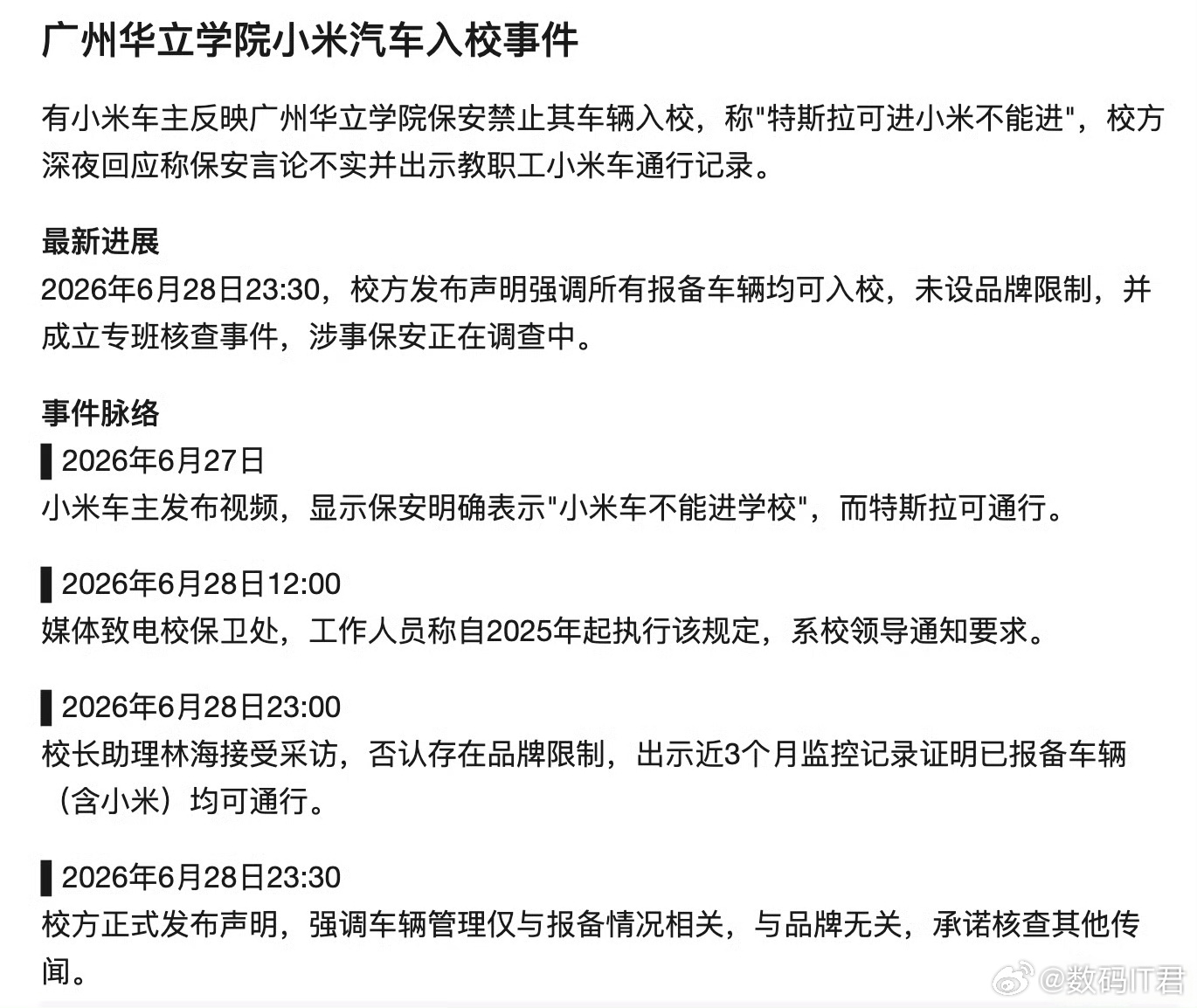 广州某高校辟谣禁止小米汽车入校 看了下前因后果，就是现场沟通出了岔子，保安一句话