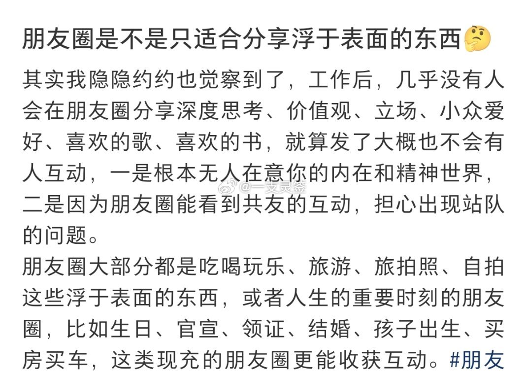 朋友圈只适合分享浮于表面的东西  情感热点创作激励计划