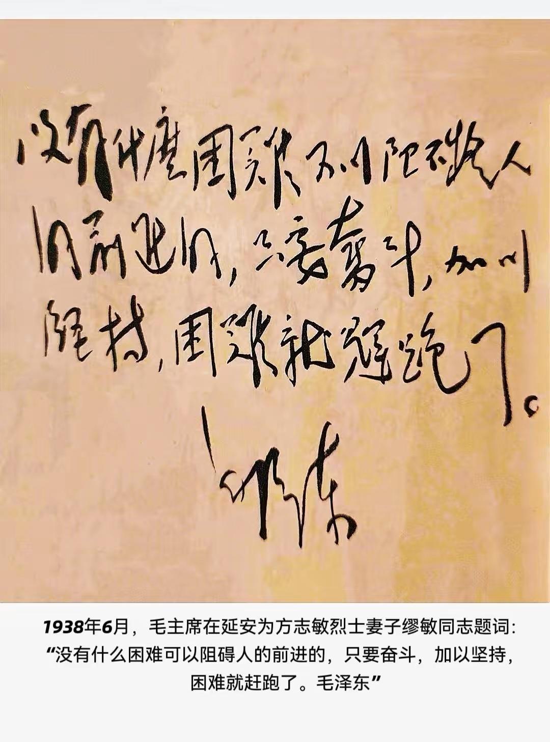 毛主席为方志敏烈士妻子缪敏同志题词！方志敏系无产阶级革命家、军事家，赣东北和闽浙