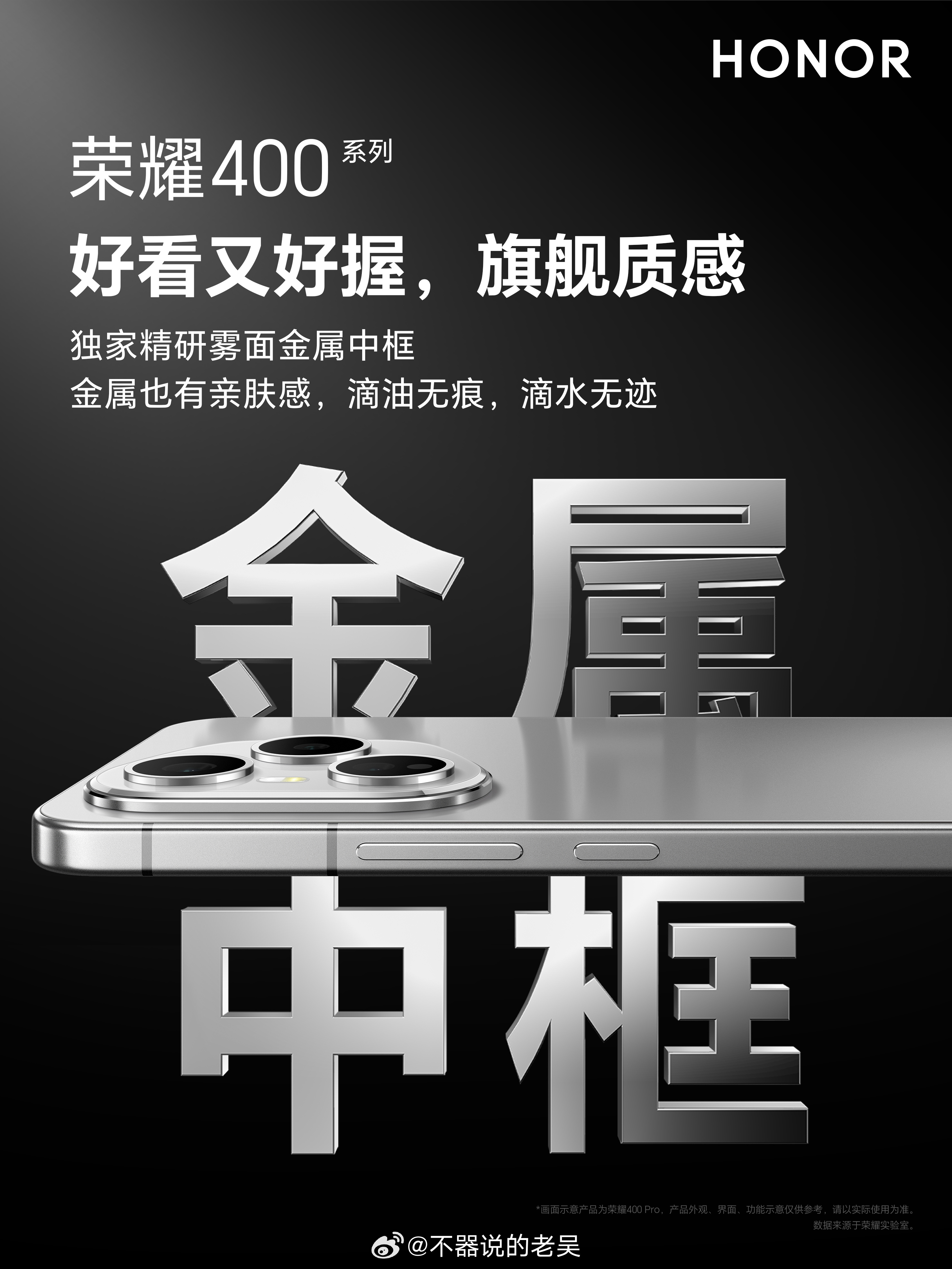 荣耀400让你戒掉手机壳 荣耀400这么快就要来了？而且这次据说不但有金属中框，