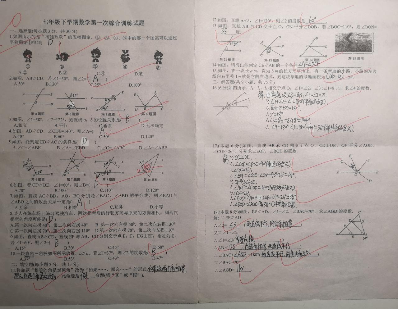 周考又满分了！[给力][大笑]
上周五学校进行了七下第一次数学周考，是关于平行线