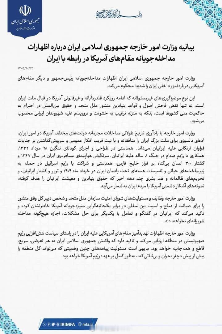 伊朗外交部谴责美国干涉内政 警告将果断回应任何侵略当地时间1月2日，伊朗外交部发