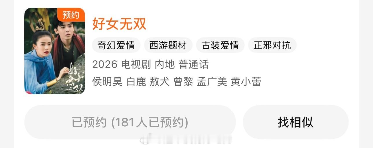 压了快10年的剧了白鹿《好女无双》腾讯是不是要播了 
