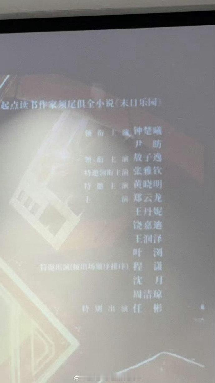 好消息好消息！《明日乐园》官宣黄晓明特邀主演！这阵容太顶了，晓明哥的加盟让期待值