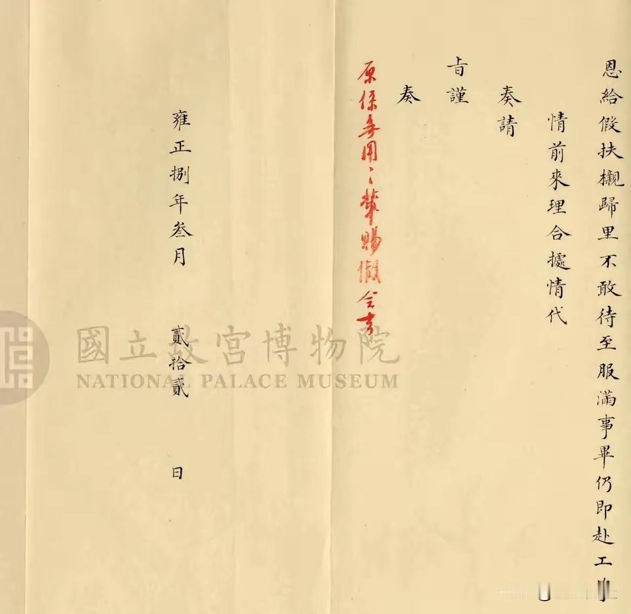 看看这御批，雍正帝确实是条汉子，是个爽快之人。这位官员上折子请休，雍正帝二话不说