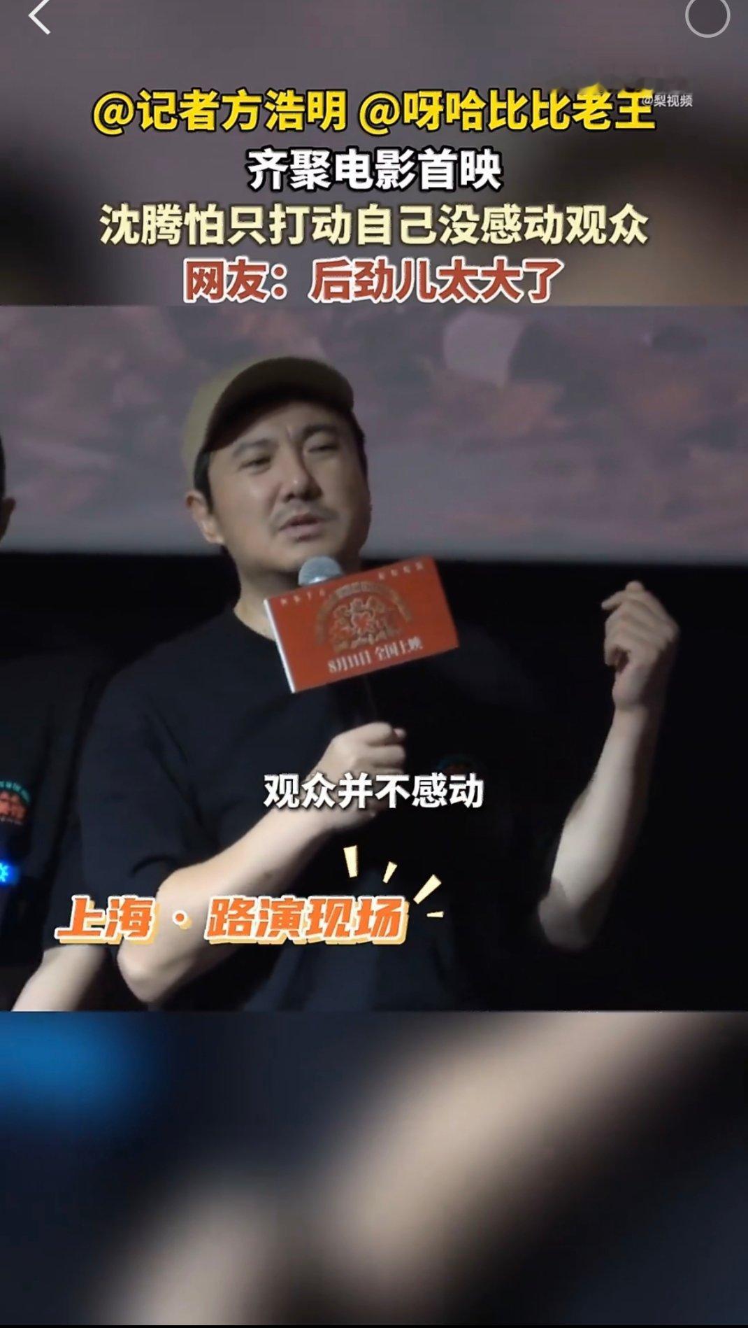 沈腾怕只打动自己没感动观众其实做文艺创作都容易陷入自我感动的困境，演员更是如此。