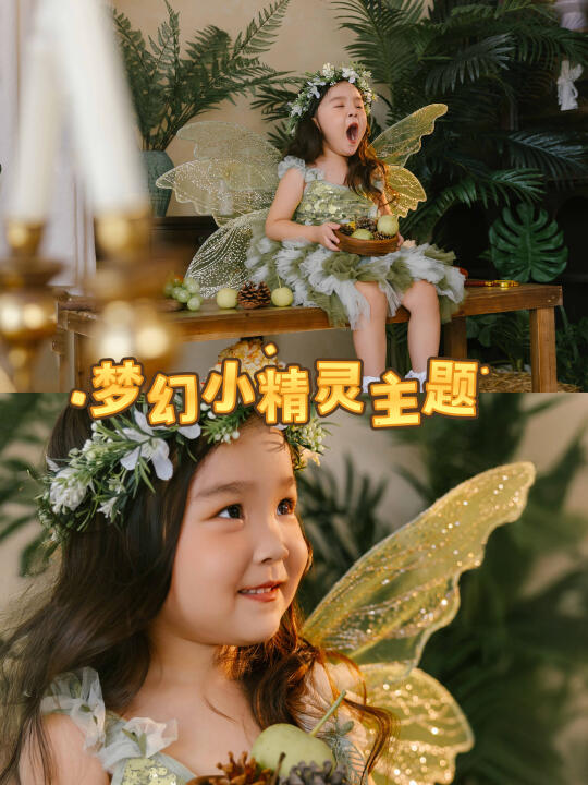 每个女孩都爱的📷Dream精灵主题写真🧚来啦
