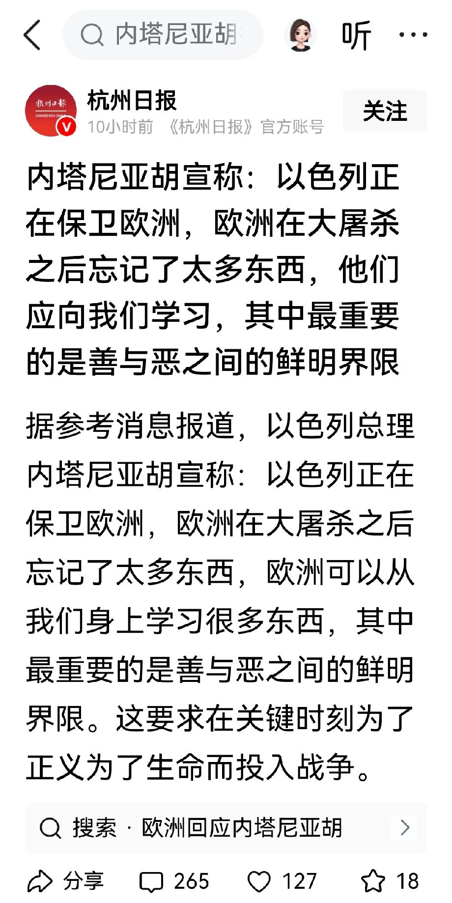 以色列的混世魔王胡已厚颜无耻至极。当年德国混世魔王希小胡也是这么说他保卫欧洲。