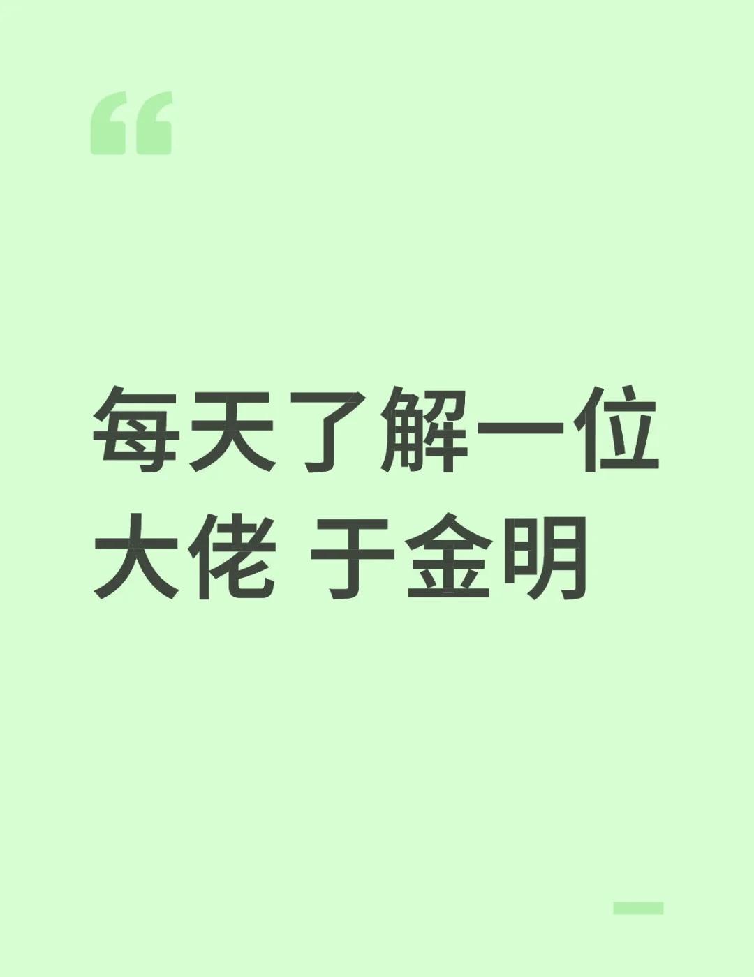 35回国，43院长，4项国奖，53院士
1. 1958年（0岁）：生于山东潍坊农