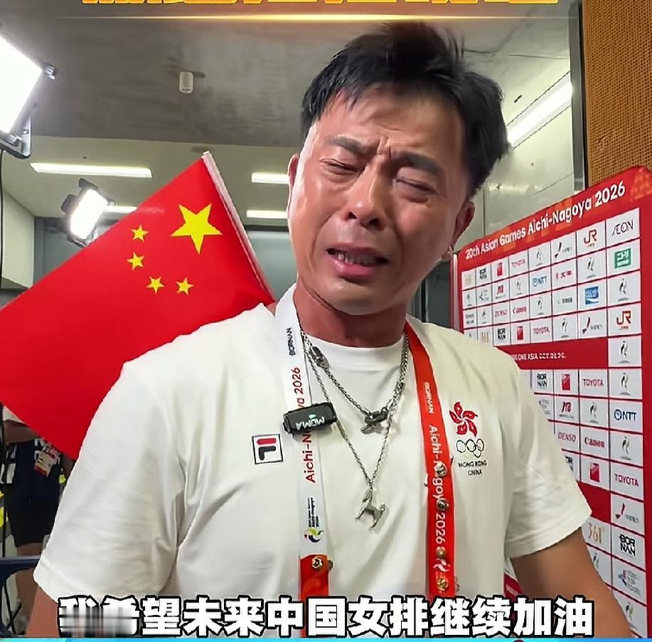 中国女排夺冠后哭没哭，
我不知道，
但我敢确定一点，那就是中国香港记者哭的梨花带