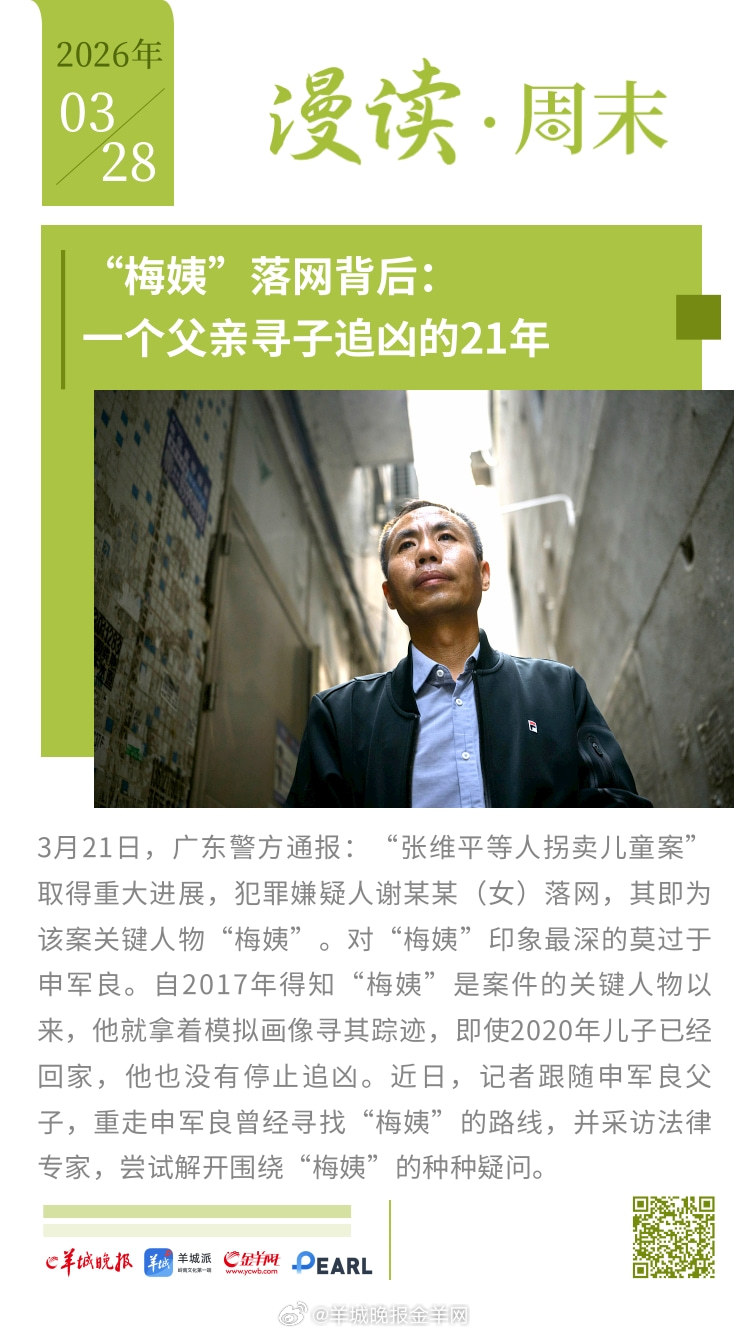 #漫读周末#  更多精彩报道，请扫码关注羊晚全媒体报道！   #李昌钰去世##樊