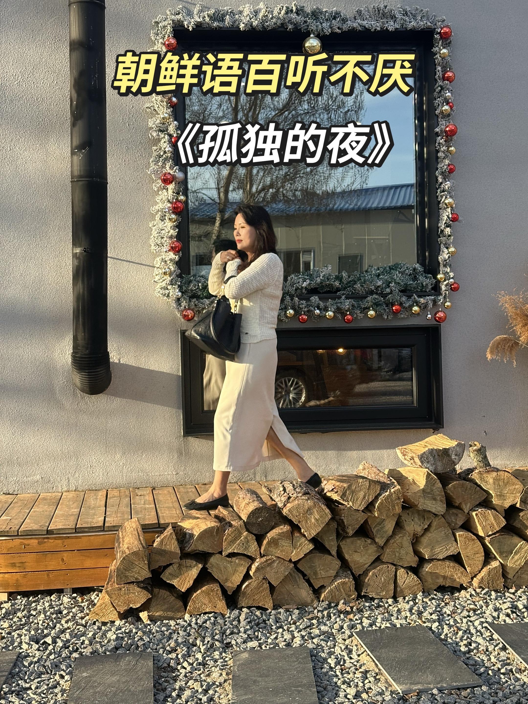 朝鲜语歌曲百听不厌原创视频 创作人计划