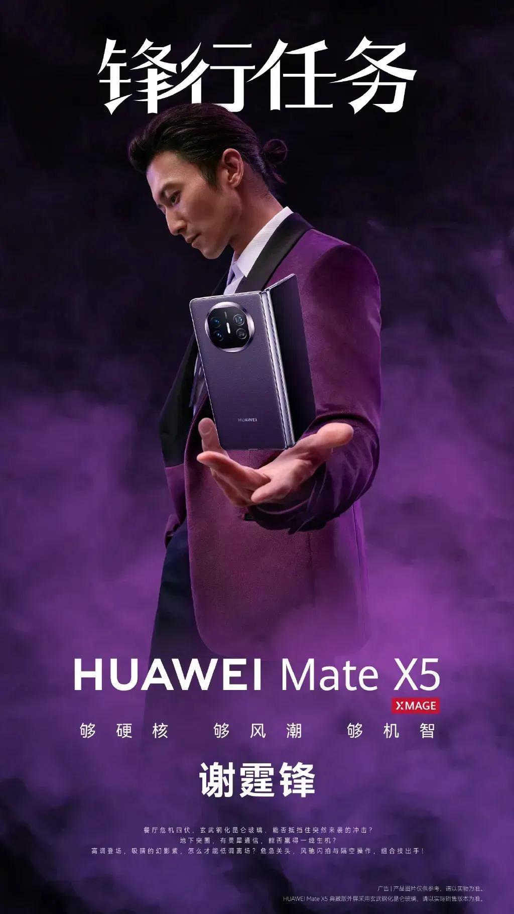 #谢霆锋代言华为Mate X5#

华为Mate X5手机本身就很抢手，现在又出