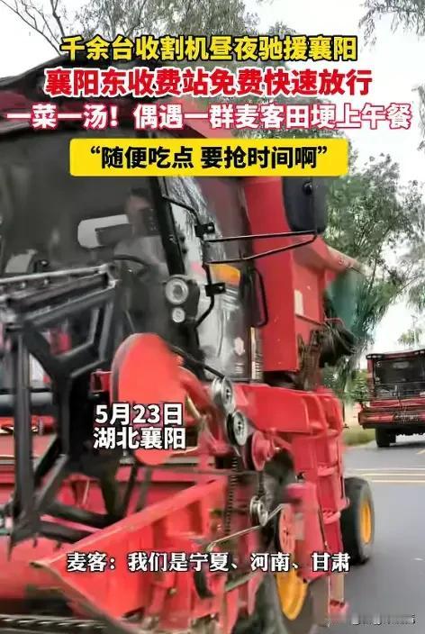 千里赶来抢收小麦反被刁难？事情后续来了，村书记的做法让人暖心
 
跨省帮忙抢收麦