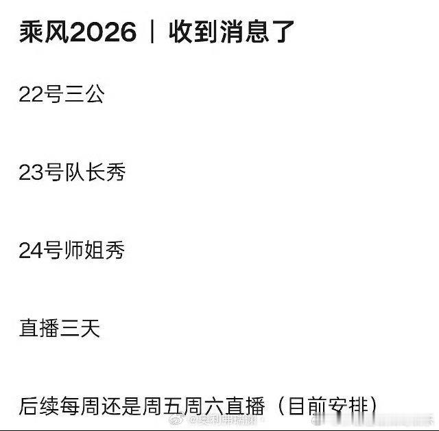 曝浪姐歌手本周对打重磅消息传出，浪姐本周开启歌手阵营正面交锋，各路实力女歌手同台
