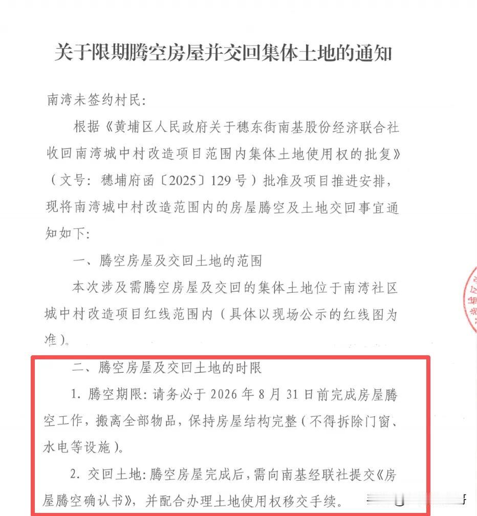 杜绝烂尾，黄埔南湾旧改终于下狠手了！
面对未签约的村民，南湾村也上强度了，限期8